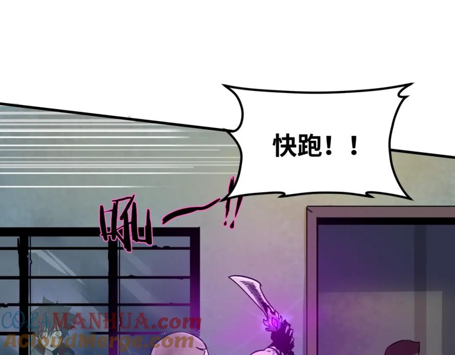 全球诡异时代 第1话 诡异时代觉醒！ 第117页