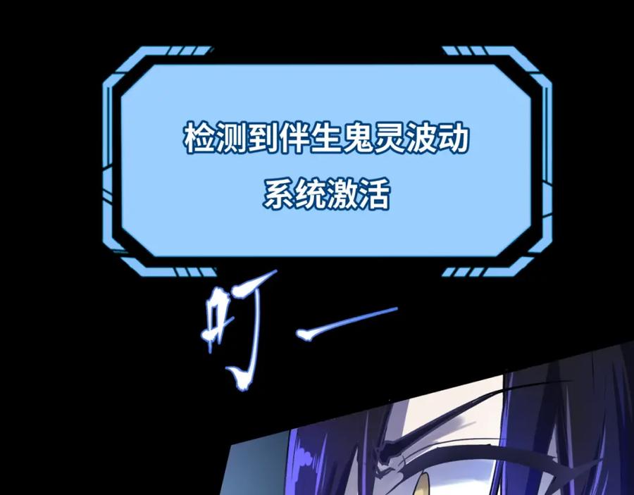 全球诡异时代 第1话 诡异时代觉醒！ 第126页