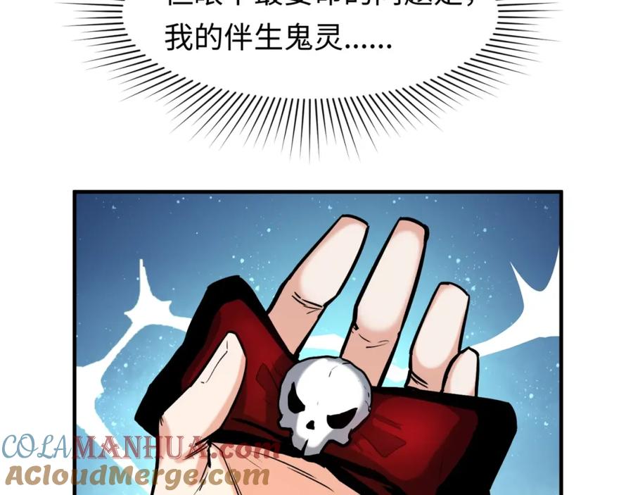 全球诡异时代 第1话 诡异时代觉醒！ 第77页
