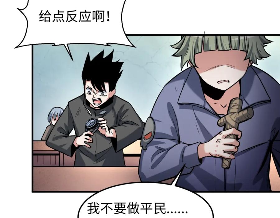 全球诡异时代 第1话 诡异时代觉醒！ 第70页