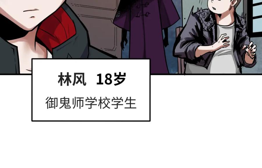 全球诡异时代 第1话 诡异时代觉醒！ 第30页