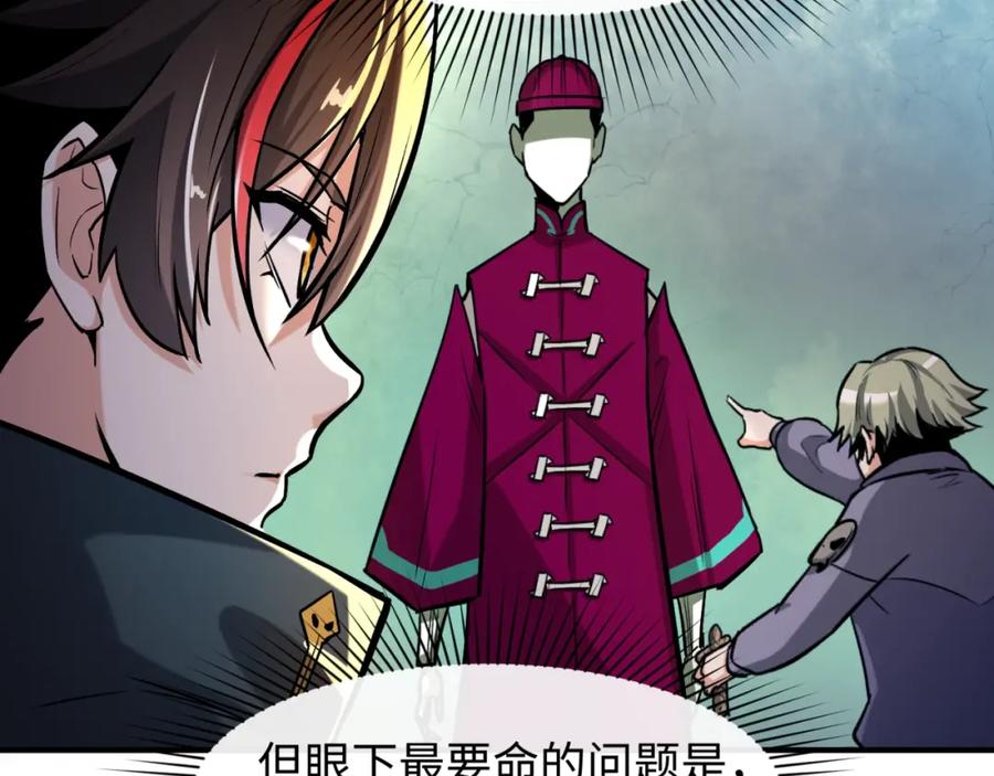 全球诡异时代 第1话 诡异时代觉醒！ 第76页