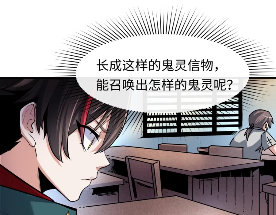 全球诡异时代 第1话 诡异时代觉醒！ 第58页