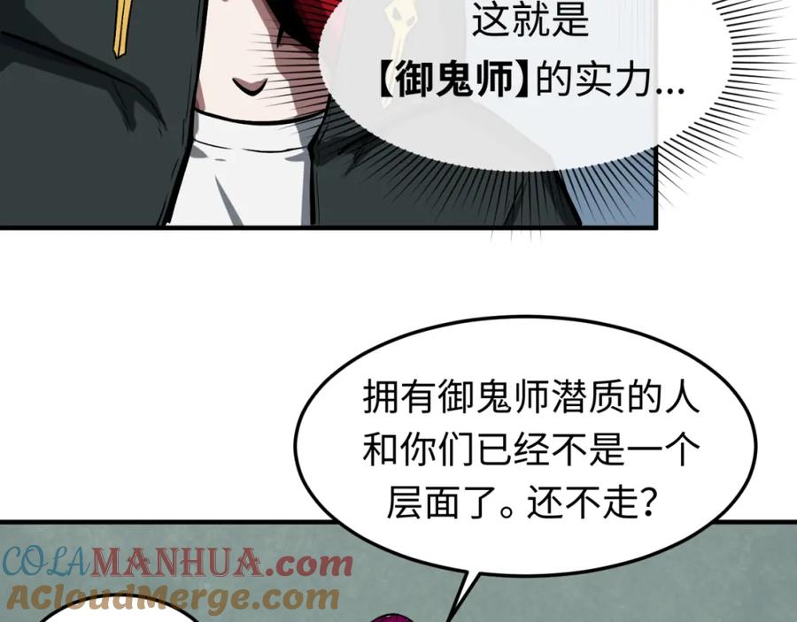 全球诡异时代 第1话 诡异时代觉醒！ 第93页