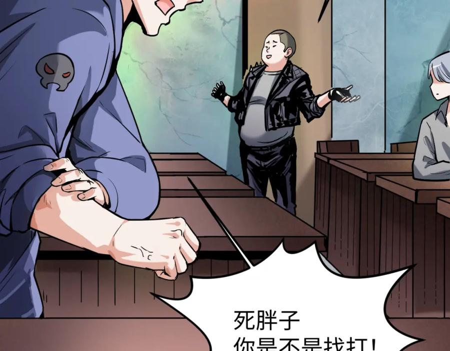 全球诡异时代 第1话 诡异时代觉醒！ 第83页