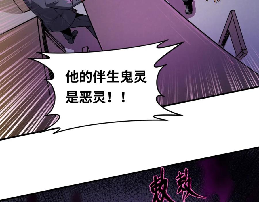 全球诡异时代 第1话 诡异时代觉醒！ 第110页