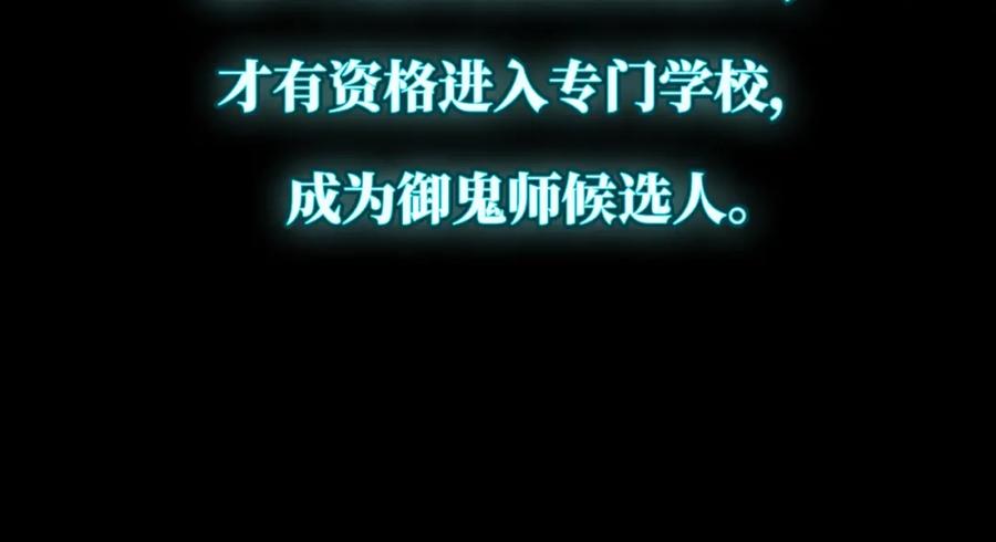 全球诡异时代 第1话 诡异时代觉醒！ 第19页
