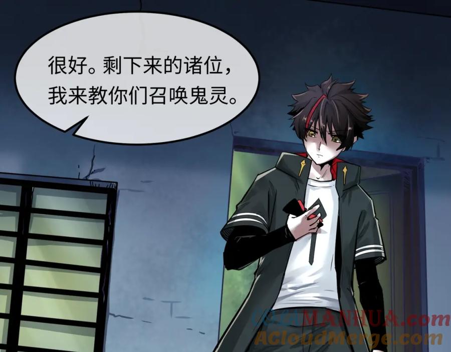 全球诡异时代 第1话 诡异时代觉醒！ 第97页
