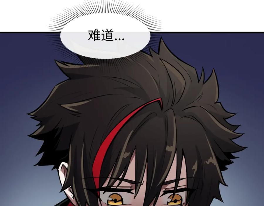 全球诡异时代 第1话 诡异时代觉醒！ 第99页