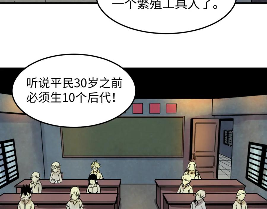 全球诡异时代 第1话 诡异时代觉醒！ 第26页