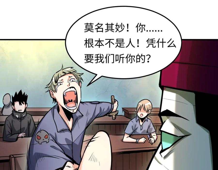 全球诡异时代 第1话 诡异时代觉醒！ 第74页