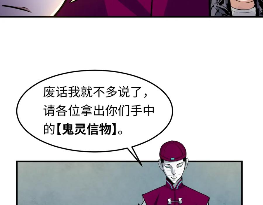 全球诡异时代 第1话 诡异时代觉醒！ 第52页