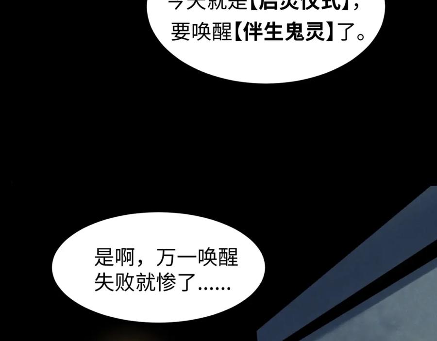 全球诡异时代 第1话 诡异时代觉醒！ 第24页