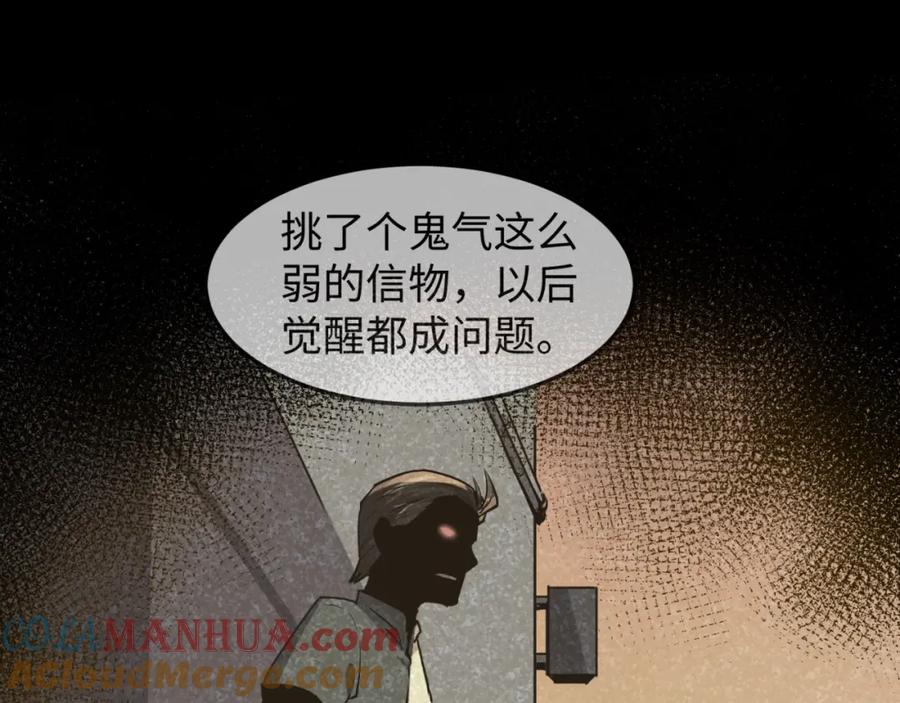全球诡异时代 第1话 诡异时代觉醒！ 第33页