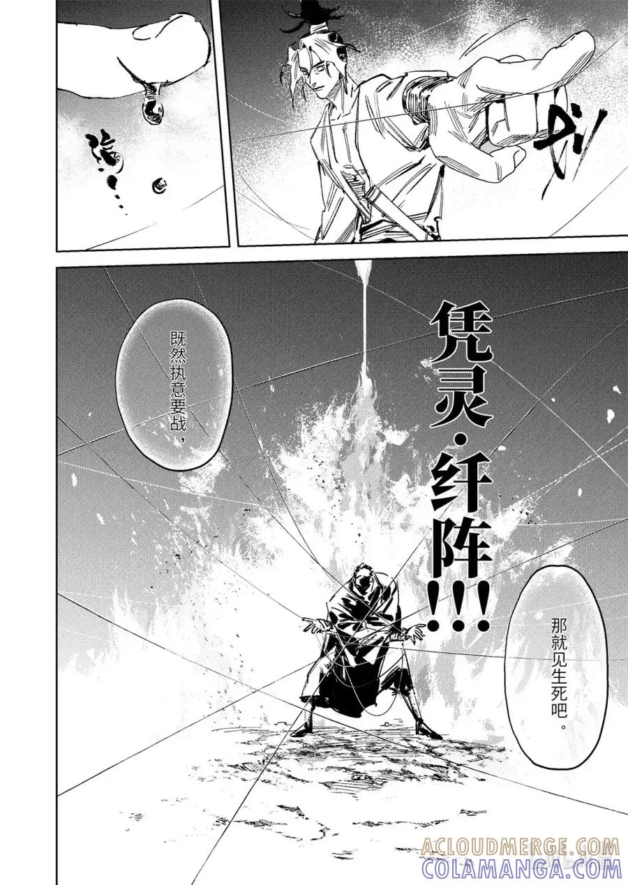 《烈土千瞳》第十九话 诸葛家的信念（中） 第15页