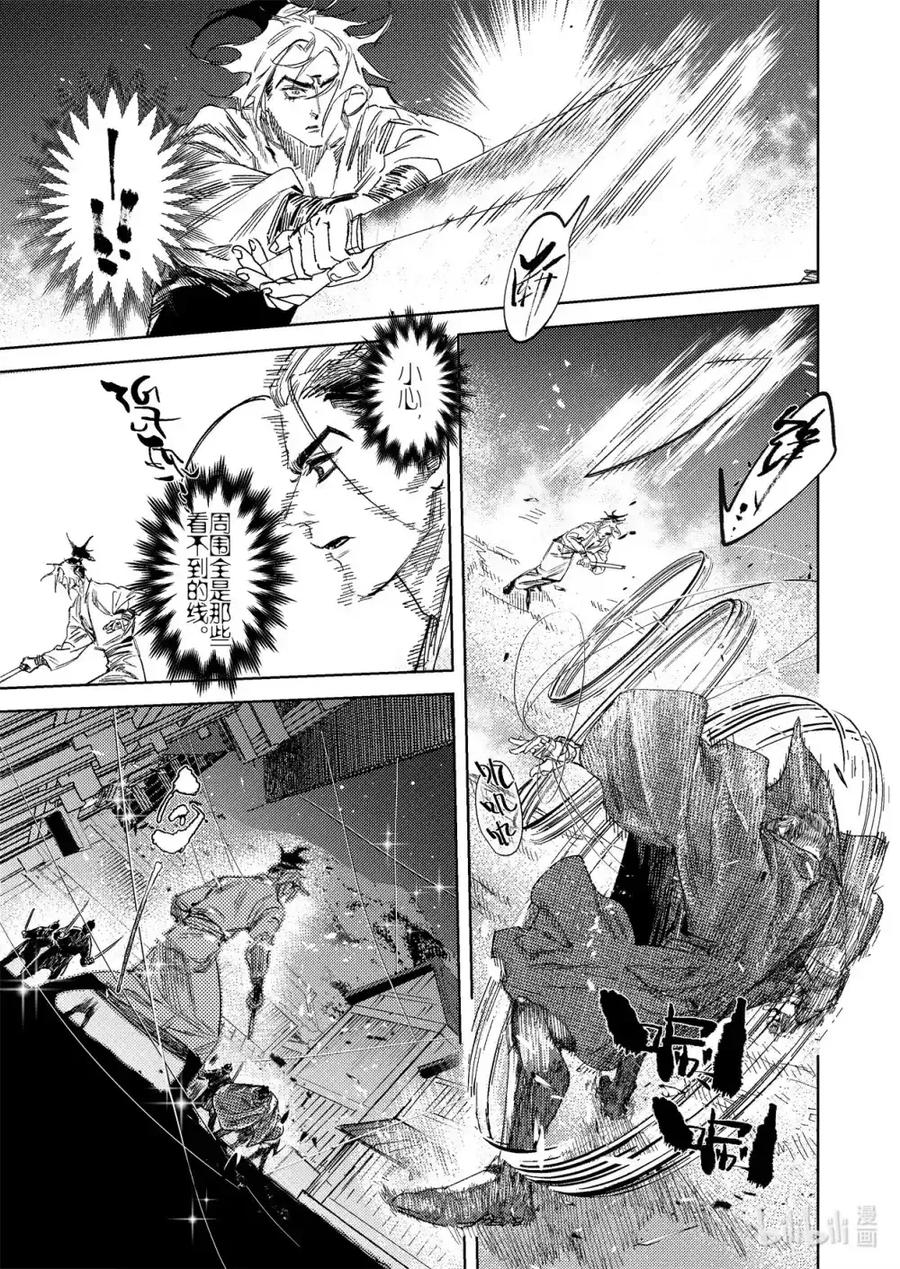 《烈土千瞳》第十九话 诸葛家的信念（中） 第14页