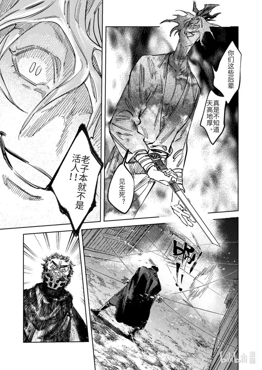 《烈土千瞳》第十九话 诸葛家的信念（中） 第16页