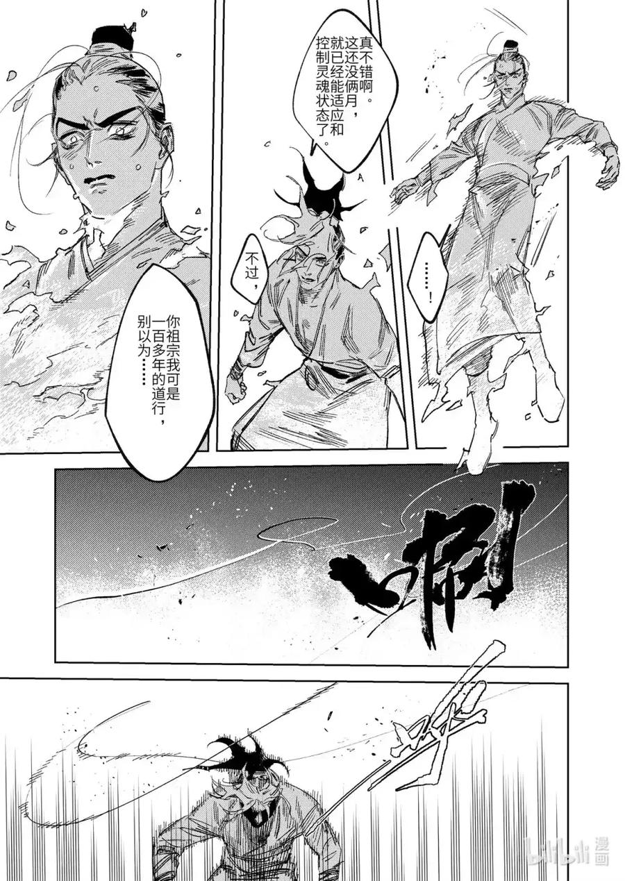 《烈土千瞳》第十九话 诸葛家的信念（中） 第12页