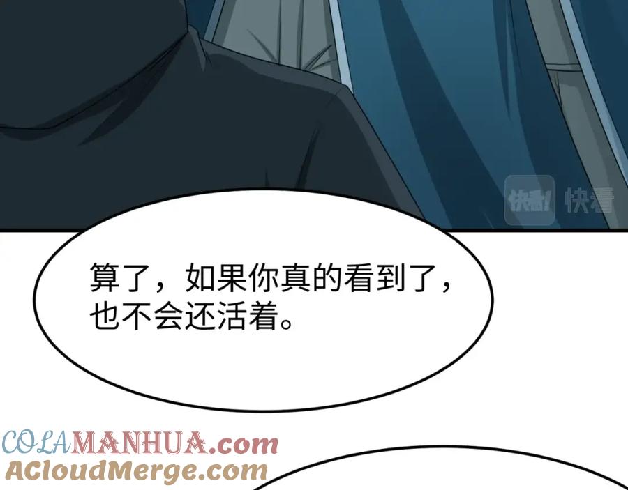 全球诡异时代 第10话 童童鬼域 第57页