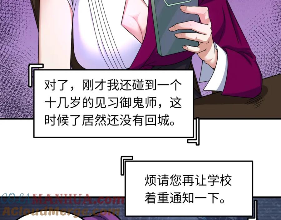 全球诡异时代 第10话 童童鬼域 第77页
