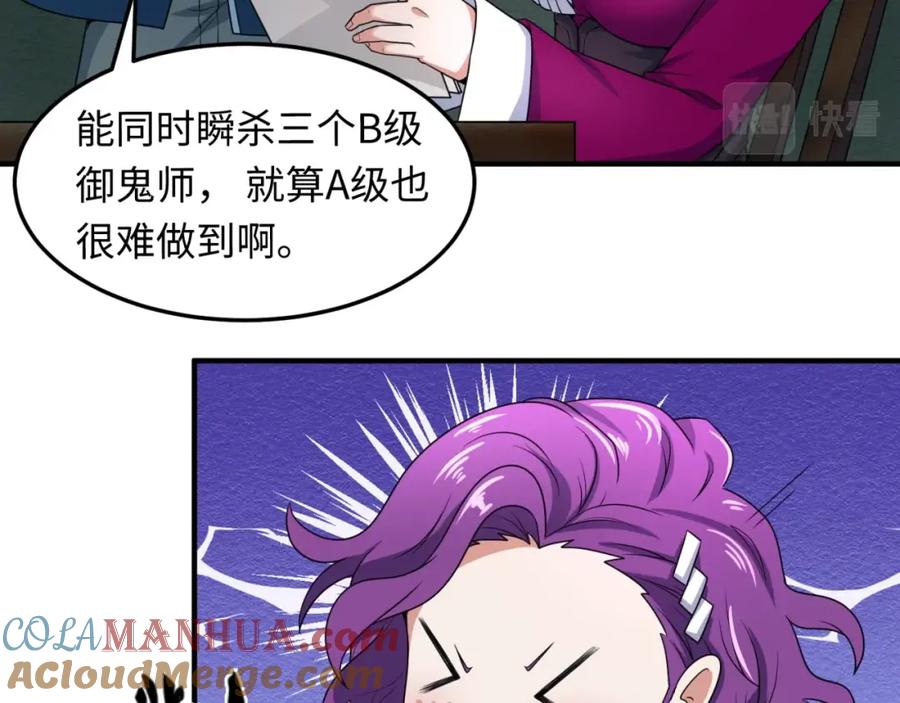 全球诡异时代 第10话 童童鬼域 第69页