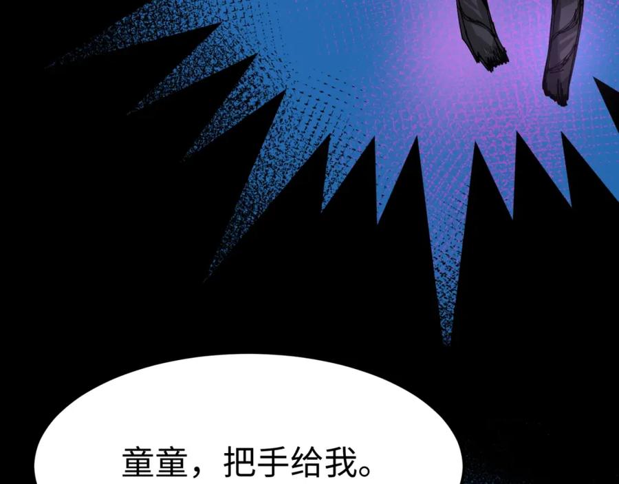 全球诡异时代 第10话 童童鬼域 第38页