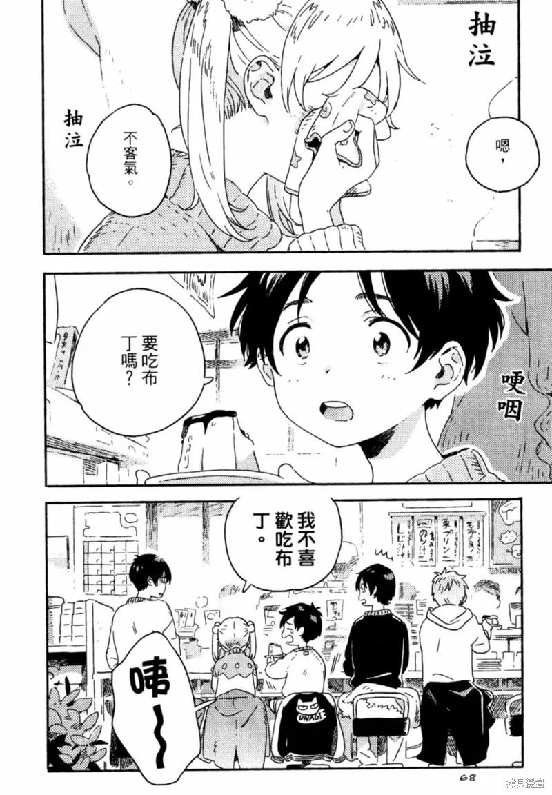 春风的异邦人 - 第10话 - 第32张图