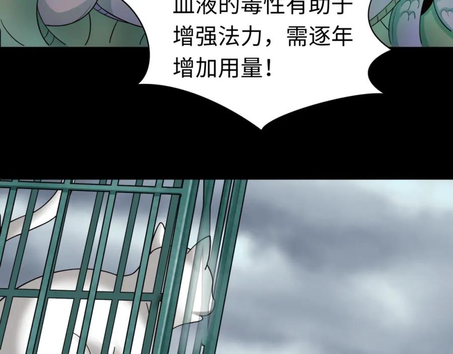 全球诡异时代 第99话 月阙女王 第92页