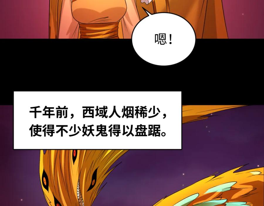 全球诡异时代 第99话 月阙女王 第71页