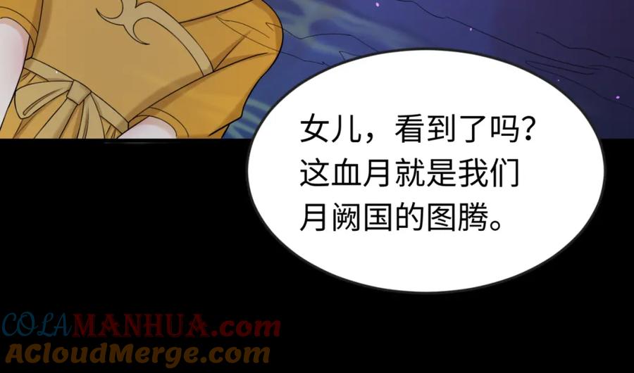 全球诡异时代 第99话 月阙女王 第65页