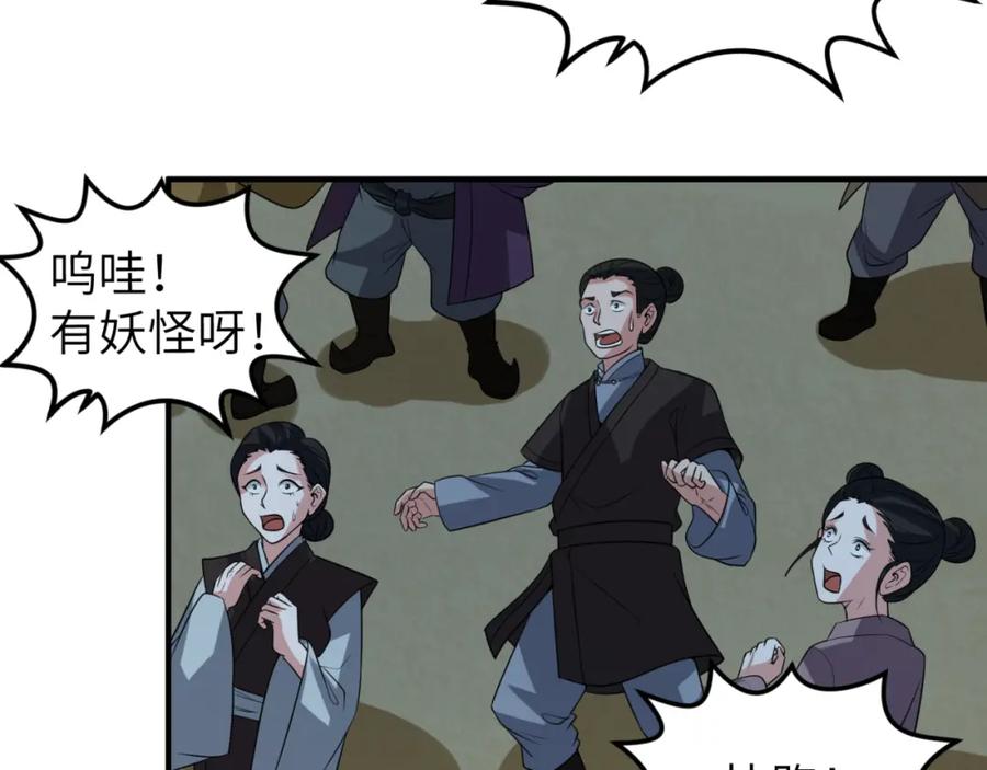 全球诡异时代 第99话 月阙女王 第126页