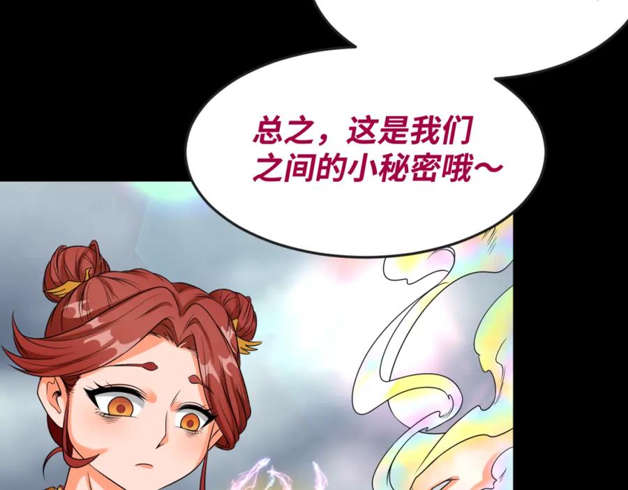 全球诡异时代 第99话 月阙女王 第104页