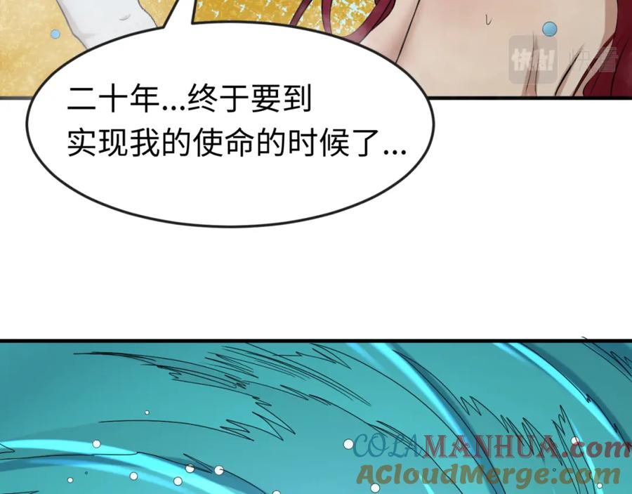 全球诡异时代 第99话 月阙女王 第57页