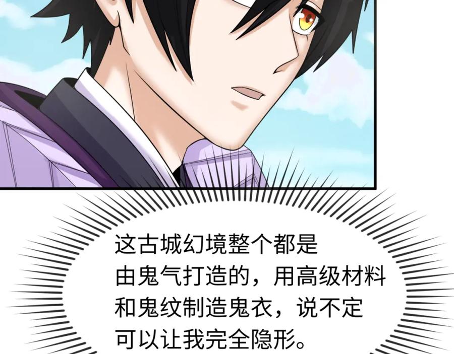 全球诡异时代 第99话 月阙女王 第11页