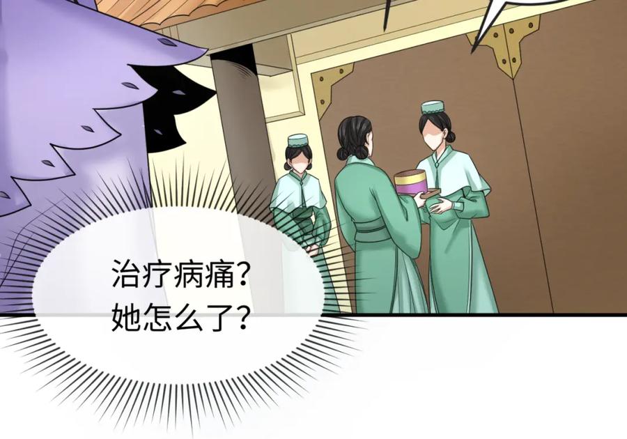 全球诡异时代 第99话 月阙女王 第24页