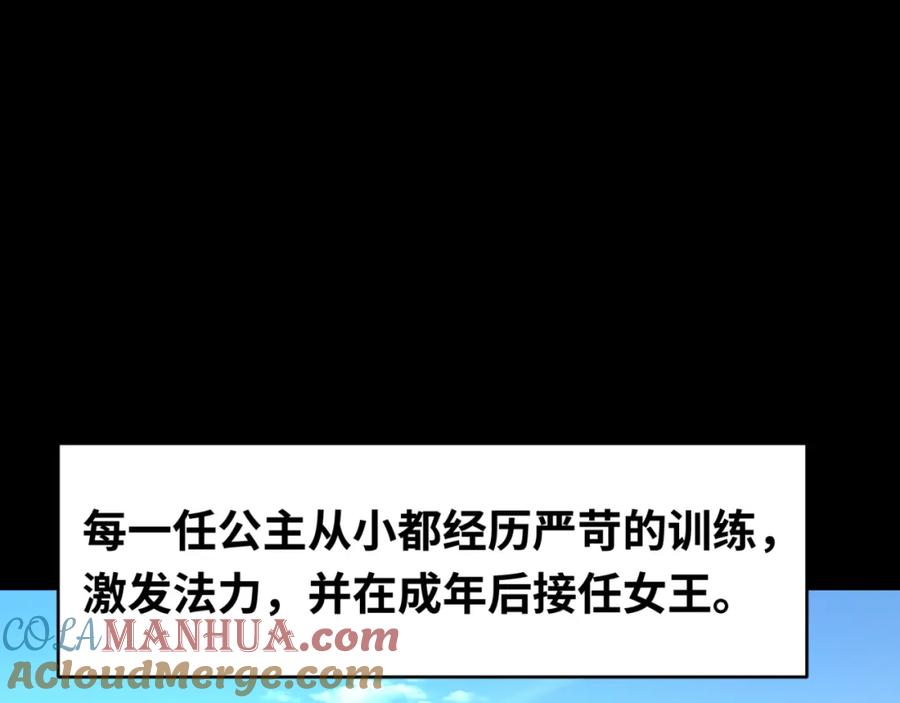 全球诡异时代 第99话 月阙女王 第77页