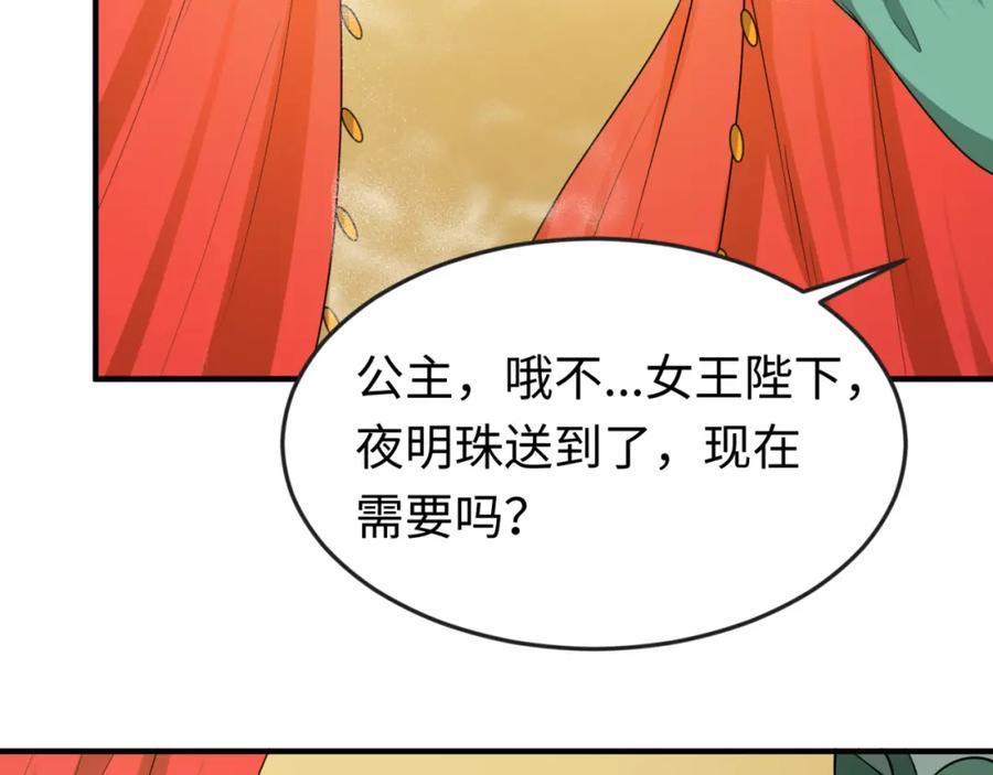 全球诡异时代 第99话 月阙女王 第28页