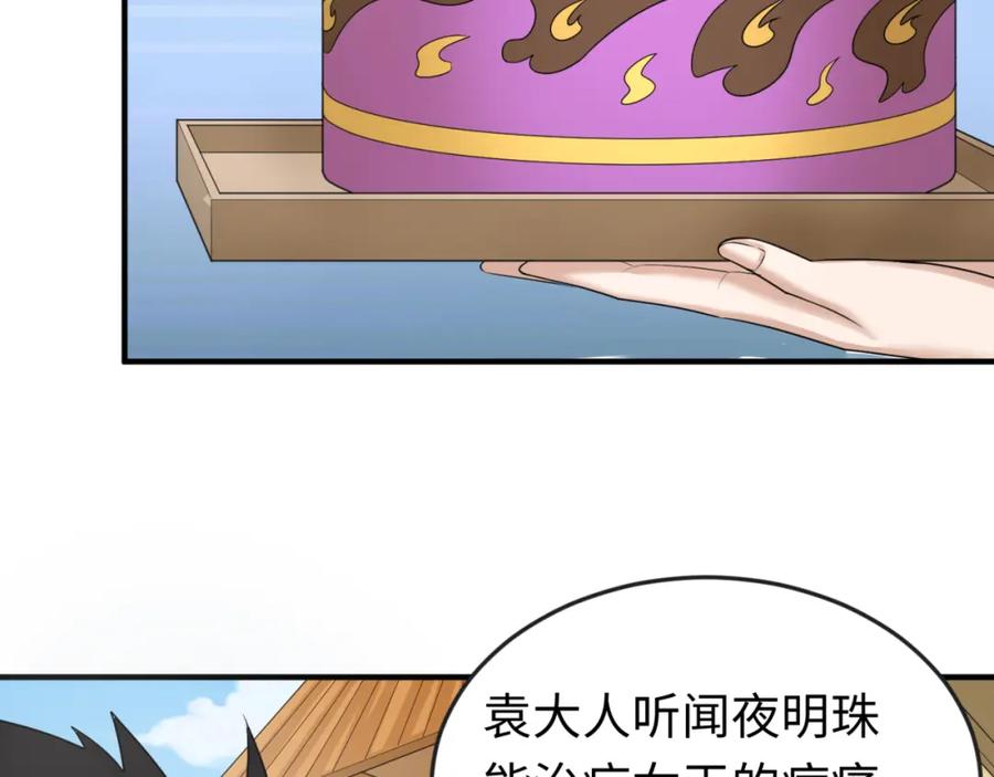 全球诡异时代 第99话 月阙女王 第22页