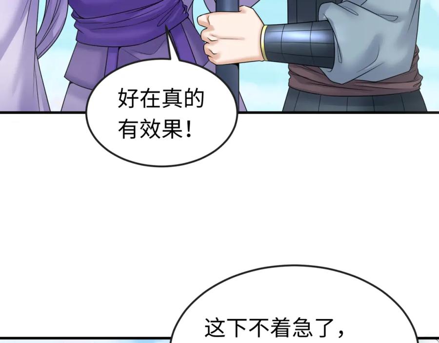 全球诡异时代 第99话 月阙女王 第18页