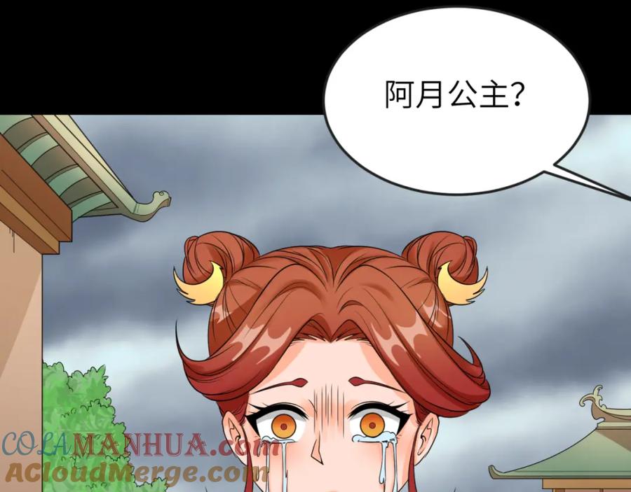 全球诡异时代 第99话 月阙女王 第97页
