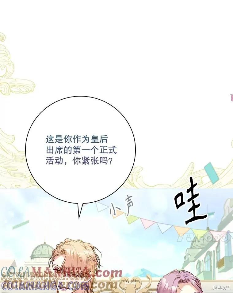 《成为暴君的秘书官》第99话 第73页