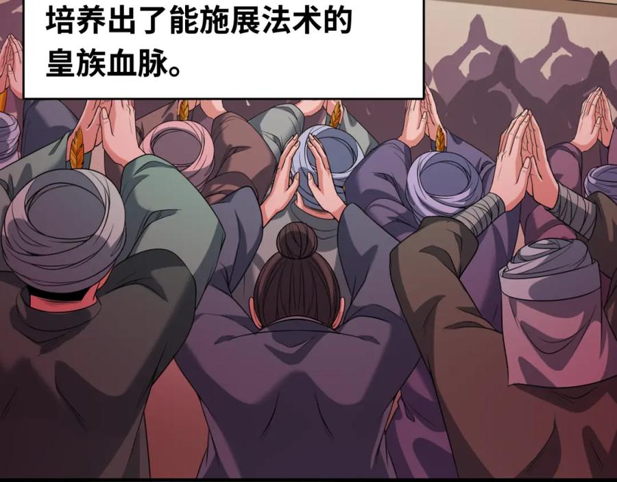 全球诡异时代 第99话 月阙女王 第76页