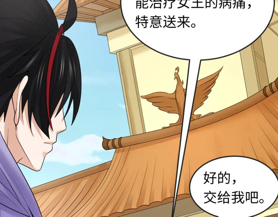 全球诡异时代 第99话 月阙女王 第23页