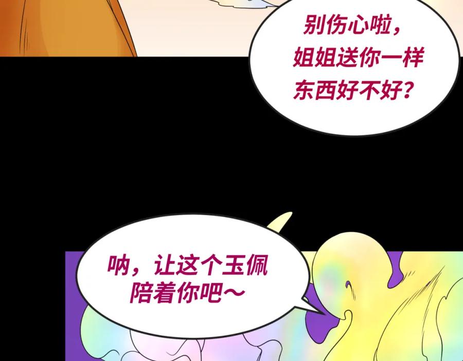 全球诡异时代 第99话 月阙女王 第102页