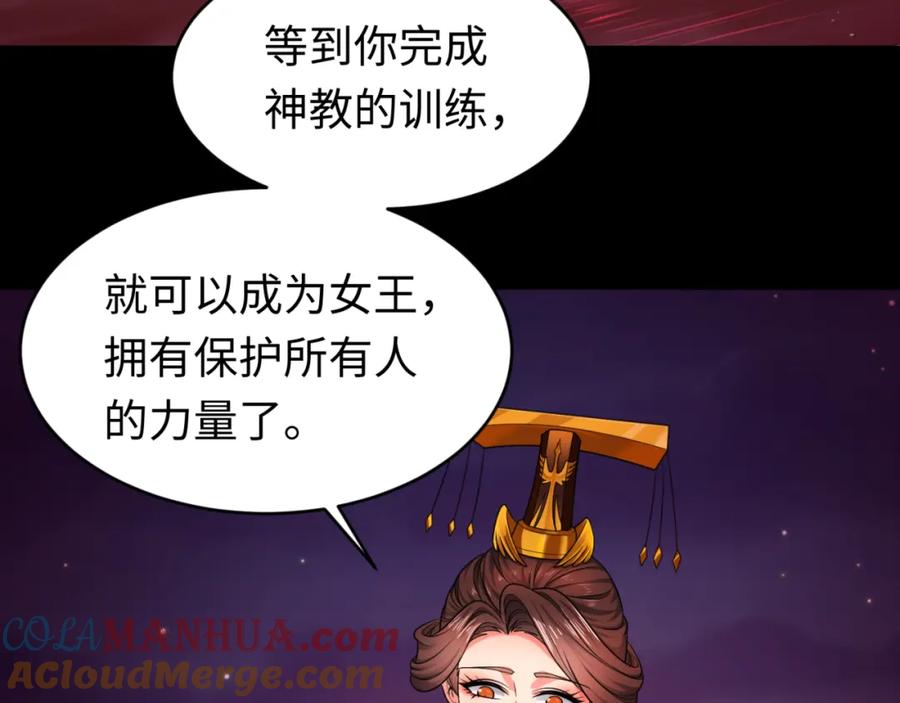 全球诡异时代 第99话 月阙女王 第69页