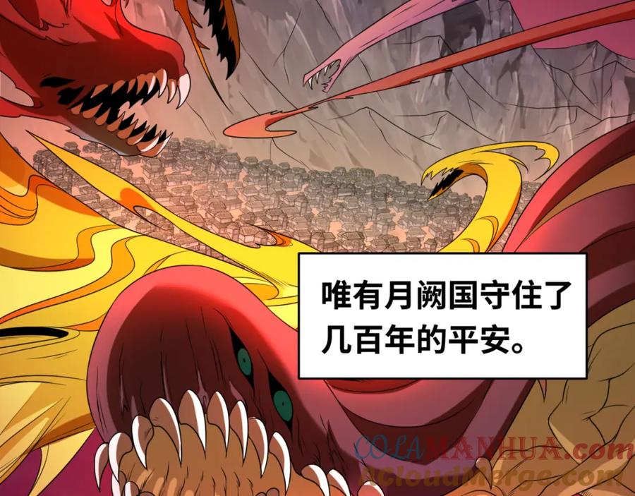 全球诡异时代 第99话 月阙女王 第73页