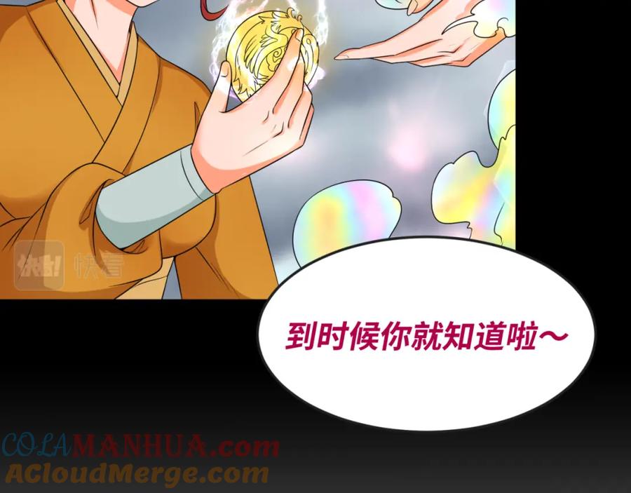 全球诡异时代 第99话 月阙女王 第105页