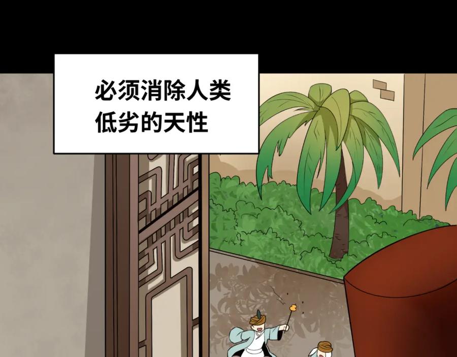 全球诡异时代 第99话 月阙女王 第83页