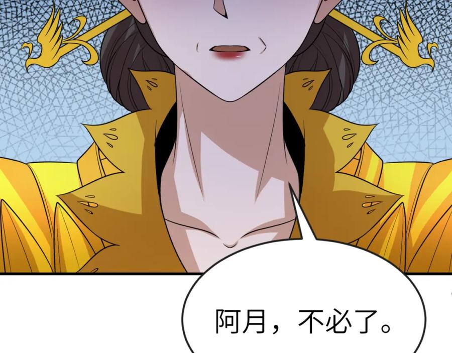 全球诡异时代 第99话 月阙女王 第130页