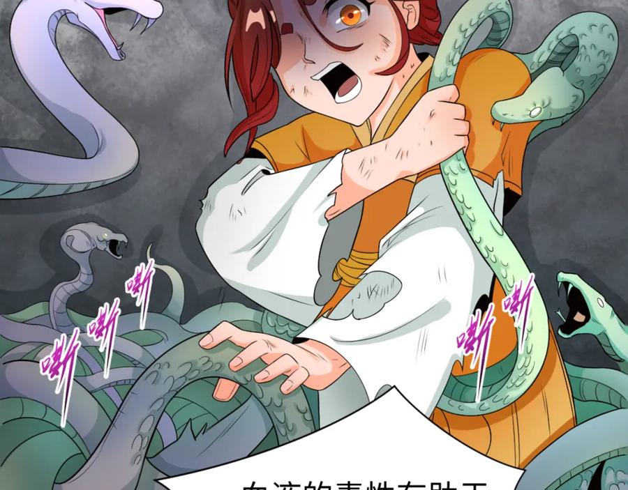 全球诡异时代 第99话 月阙女王 第91页